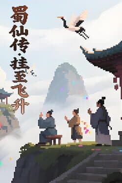 ShuXian Chronicles: Idle Ascension cover art