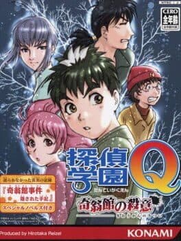 Tantei Gakuen Q: Kioukan no Satsui cover art