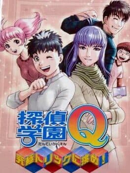 Tantei Gakuen Q: Kyuukyoku no Trick ni Idome! cover art