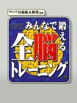 Minna de kitaeru Zen-nou training cover art