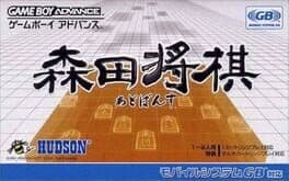 Morita Shogi Advance cover art