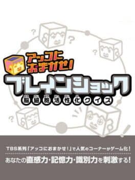 Akko ni Omakase! Brain Shock cover art