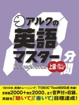 ALC no 10-Punkan Eigo Master: Joukyuu cover art