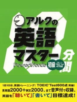 ALC no 10-punkan Eigo Master: Shokyuu cover art