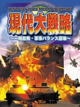 Gendai Daisenryaku: Isshoku Sokuhatsu Gunji Balance Houkai cover art