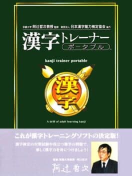 Kanji Trainer Portable cover art