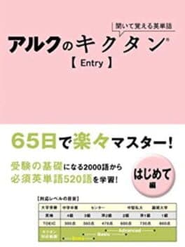 Kikuite Oboeru Eitango: Arc No Kikutan Entry cover art