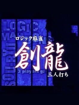 Logic Mahjong Souryu: Yon-nin Uchi / San-nin Uchi cover art