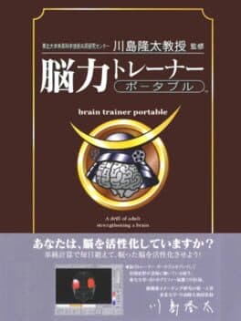 Nouryoku Trainer Portable cover art