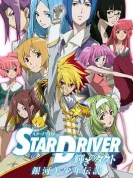 Star Driver: Kagayaki no Takuto - Ginga Bishounen Densetsu cover art