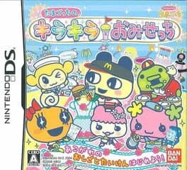 Tamagotchi no Kira-kira Omisecchi cover art