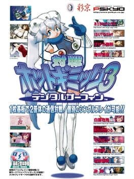Taisen Hot Gimmick 3: Digital Surfing cover art