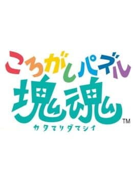 Korogashi Puzzle Katamari Damacy cover art