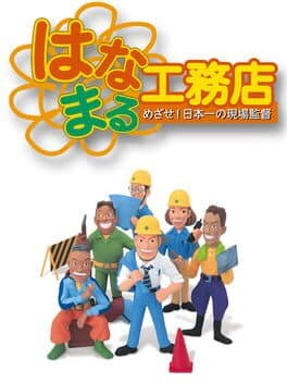 Hanamaru Koumuten cover art