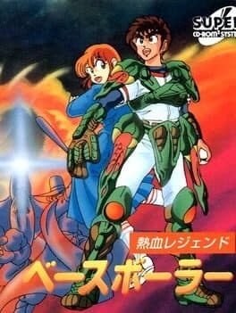 Nekketsu Legend Baseballer cover art