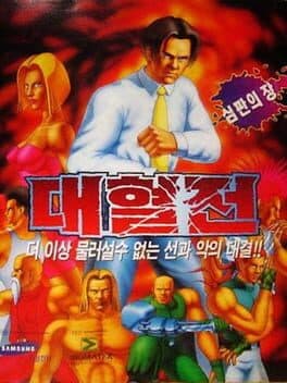 The Great Fighter cover art