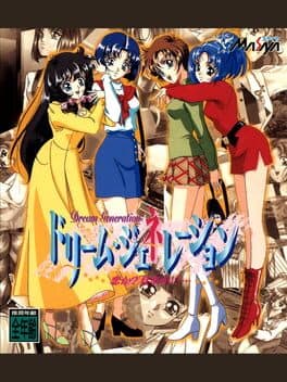 Dream Generation: Koi Ka? Shigoto Ka!? cover art