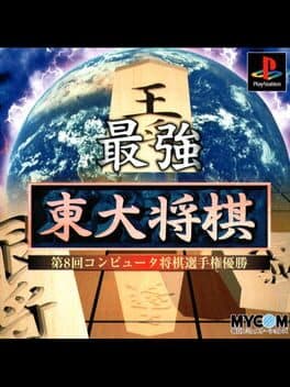 Saikyou Todai Shogi cover art