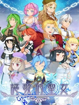 Choirsaintess cover art