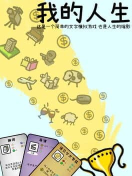 Wǒ de Rén Shēng cover art