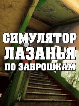 Simulyator Lazan'ya po Zabroshkam cover art