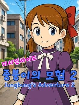 Jungbung's Adventure 2 cover art