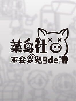 Do Noob Corporate-slave Dream of Boss's Ass? cover art