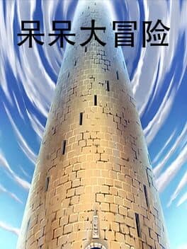 Dāi Dāi Dà Màoxiǎn cover art