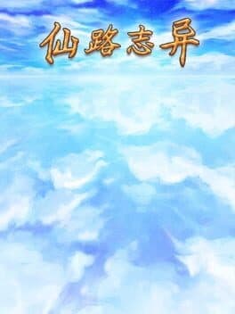 仙路志异 cover art