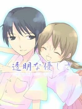 Toumei na Yasashisa cover art