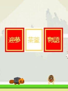 Geimu Chagama Monogatari cover art