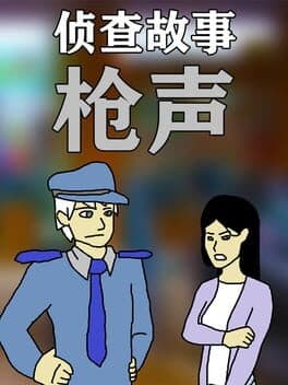 Investigation Stories: Gunsound cover art