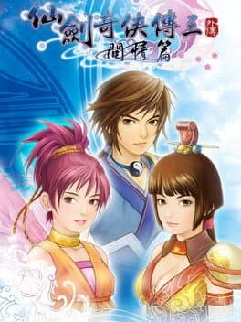 Sword and Fairy 3 Ex cover art