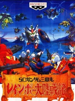 SD Gundam Sangokushi Rainbow Tairiku Senki cover art