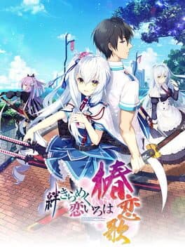 Kizuna Kirameku Koi Iroha: Tsubaki Renka cover art