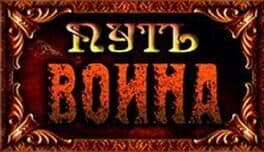 Way of the Warrior cover art