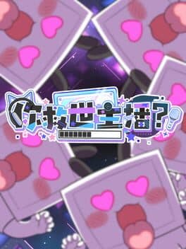 Nǐ Jiù Shì Zhǔ Bō? cover art