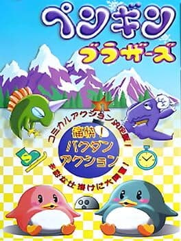 Penguin Brothers cover art