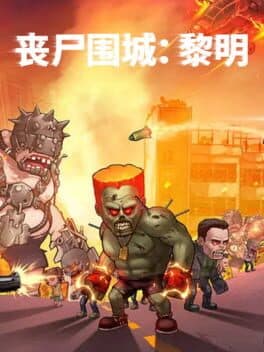 Sàngshī Wéichéng: Límíng cover art