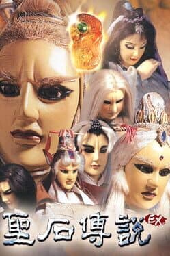 The Legend of The Sacred Stone EX cover art