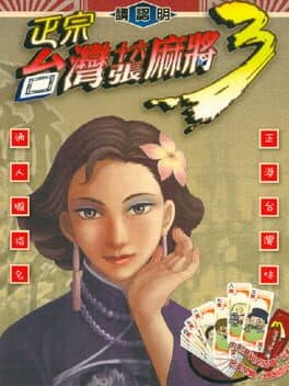 16 Brands Taiwan Mahjong 3 cover art