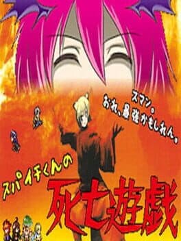 Supaichi kun no Shibou Yuugi cover art