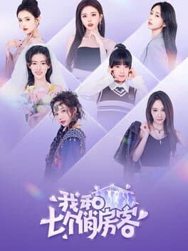 Seven Lovers in the House cover art