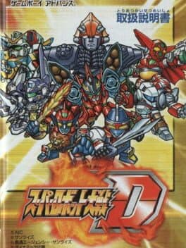 Super Robot Taisen D cover art