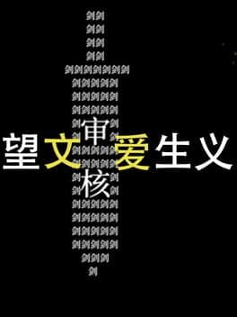 Wàng Wénài Shēng Yì cover art