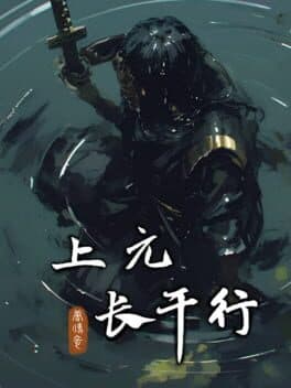 Táng Chuánqí: Shàng Yuáncháng Gān Xíng cover art