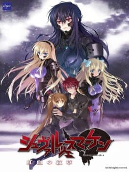 Schwarzesmarken: Kouketsu no Monshou cover art