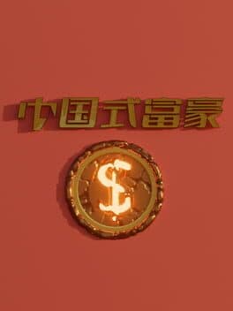 Zhōngguó Shì Fùháo cover art