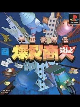 Uchuu Goushouden: Bakuretsu Akindo cover art