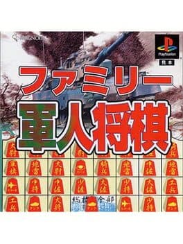 Family Gunjin Shougi cover art